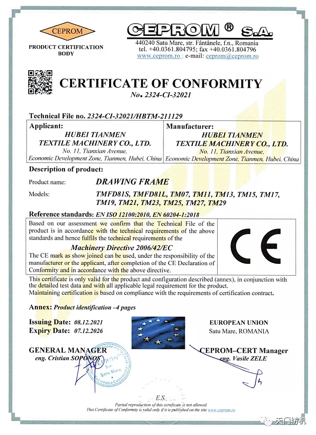 “CE”认证证书