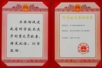  Certificate of honor