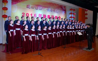 2016年新春团拜会